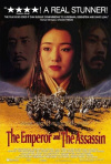 Постер фильма «Император и убийца»