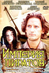 Постер фильма «Империя пиратов»