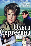 Постер фильма «Ольга Сергеевна»