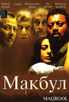 Постер фильма «Макбул»