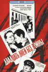 Постер фильма «Двадцать дней без войны»