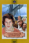 Постер фильма «Табачный капитан»
