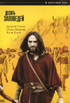 Постер фильма «Десять заповедей»