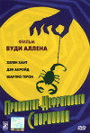 Постер фильма «Проклятие нефритового скорпиона»