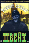 Постер фильма «Бравый солдат Швейк»