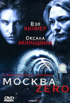 Постер фильма «Москва Zero»