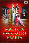 Постер фильма «Мастера русского балета»