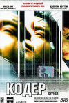Постер фильма «Кодер»