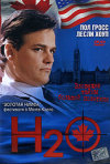 Постер фильма «H2O»