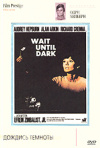 Постер фильма «Дождись темноты»