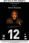 Постер фильма «12»